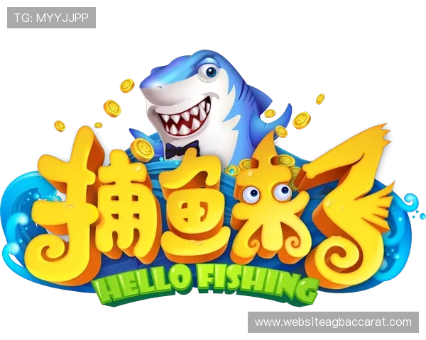 优质ag捕鱼线上入口游戏界面设计，带来极致视觉享受