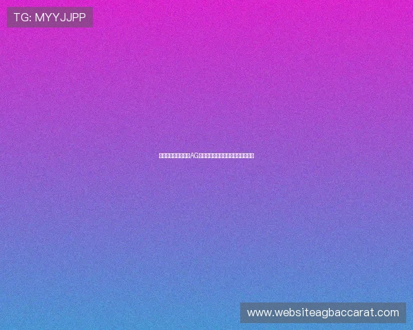 如何注册并快速登录AG贵宾会网站享受优质的线上娱乐体验