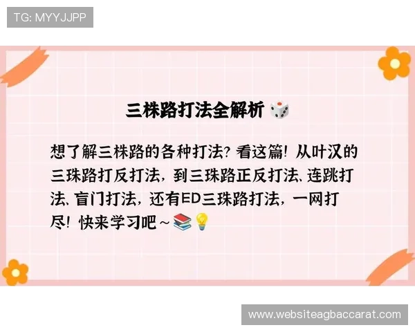 叶汉三株路走势图的基本原理与实用技巧全面解析