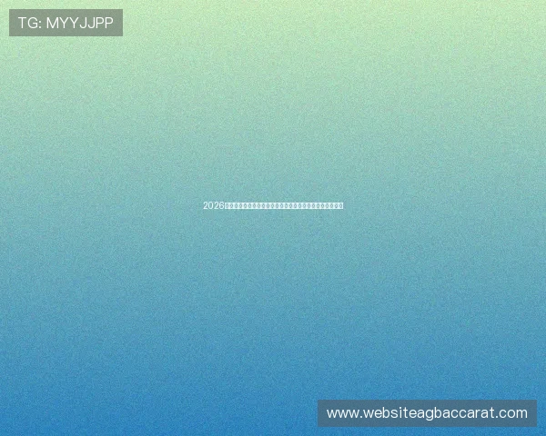 2026年世界杯英格兰对阵加纳比赛详细赛程安排与比赛时间预测