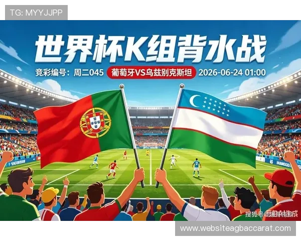 世界杯葡萄牙VS乌兹别克斯坦比赛精彩瞬间集锦足球迷热血回忆
