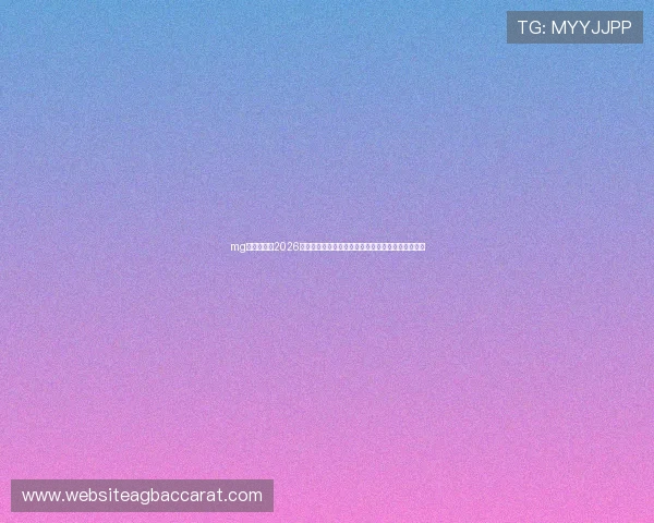 mg真人官网:2026世界杯现场直击,精彩比赛集锦与赛后点评一网打尽 mg真人官网:2026世界杯现场直击,精彩比赛集锦与赛后点评一网打尽