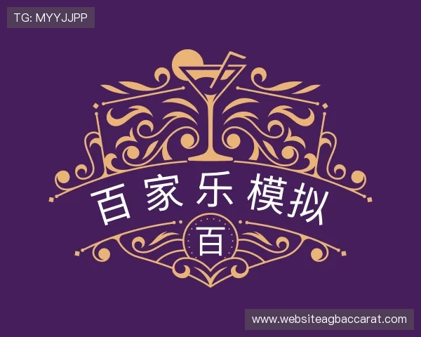 介绍百 家 乐游戏